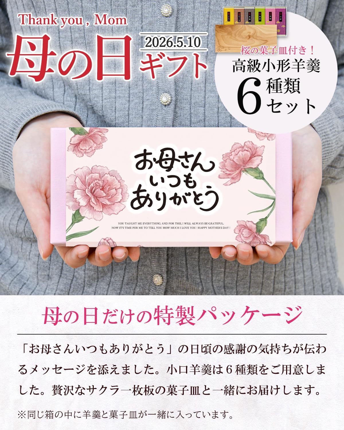 NATUREDESIGN 母の日 プレゼント 羊羹 6種 桜の菓子皿付き 和菓子 ギフト ようかん (母の日パッケージ)