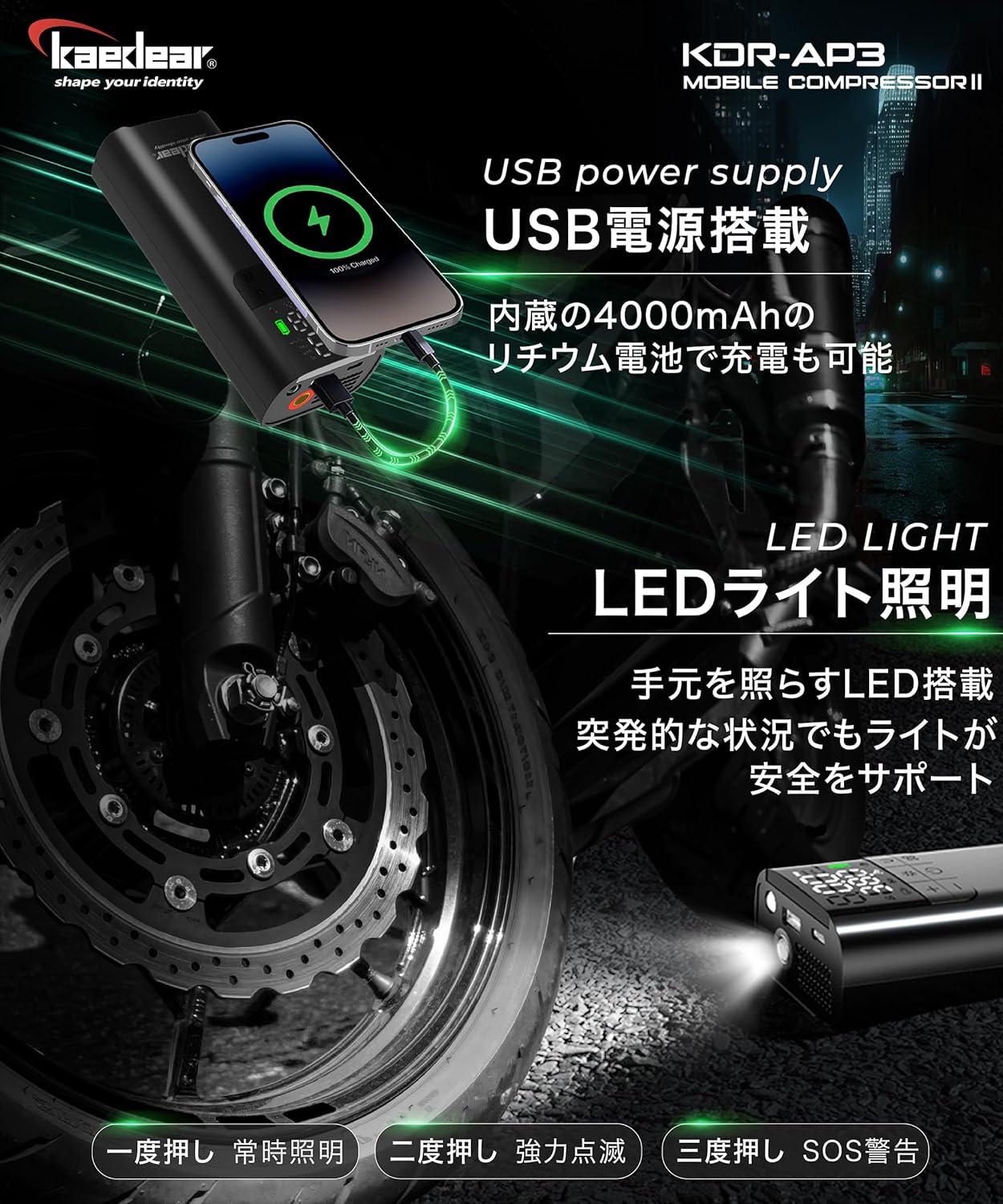 Kaedear(カエディア) バイク 空気入れ バイク用 エアポンプ 電動 エアーポンプ 電動空気入れ 充電式 usb スマートエアポンプ 2000mah×2 合計4000mah/14.8wha 150PSI typeC オートバイ 自転車 車 モバイルコンプレッサー KDR-AP1