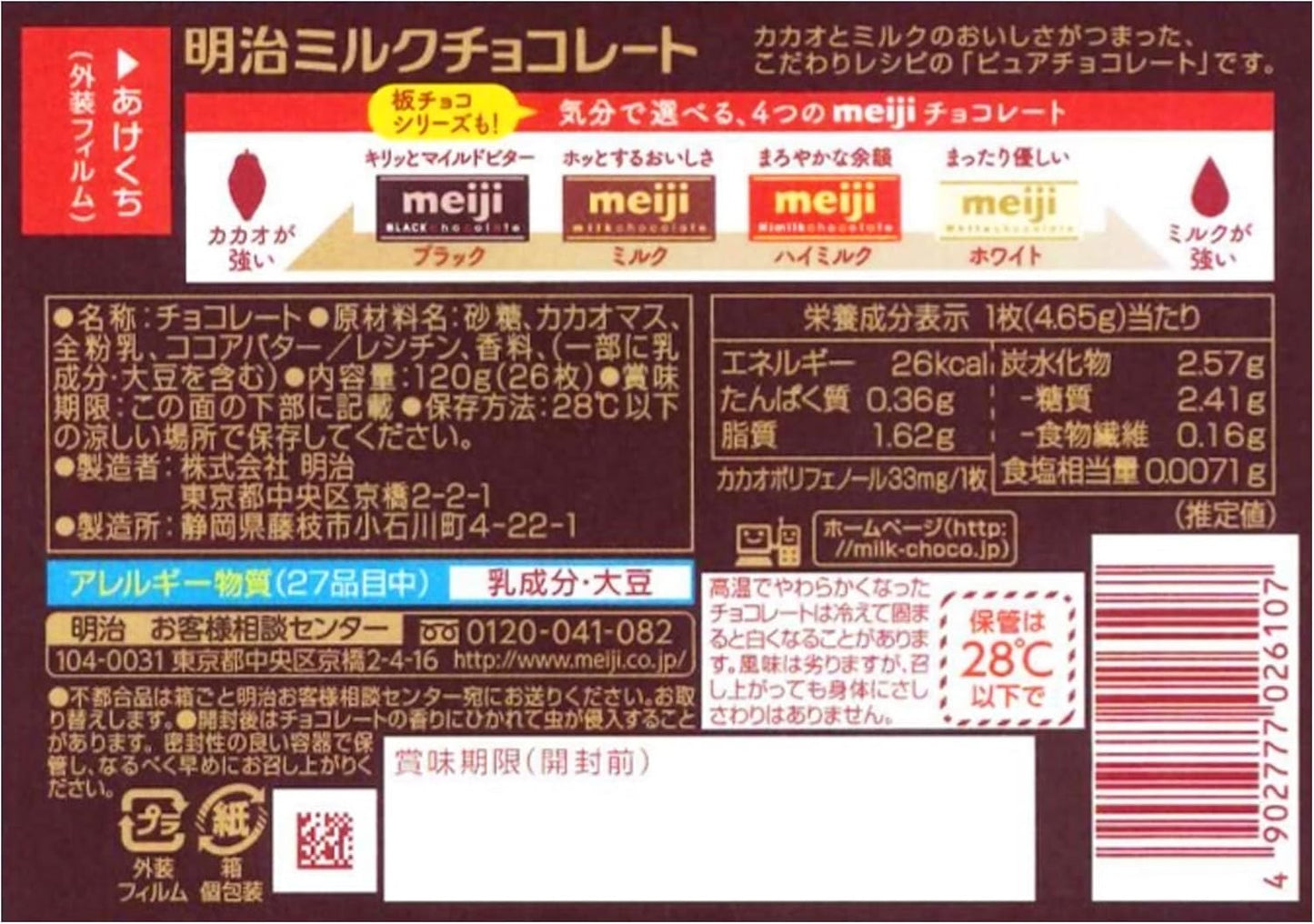 明治チョコレート ミルクチョコレートBOX 120g×6個