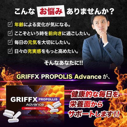 GRIFFX Propolis Advance(グリフィス)プロポリス 亜鉛 マグネシウム マカ すっぽん ノコギリヤシ ヒハツ 高麗人参末 栄養機能食品 厳選成分配合 サプリ 国内生産 30錠入り