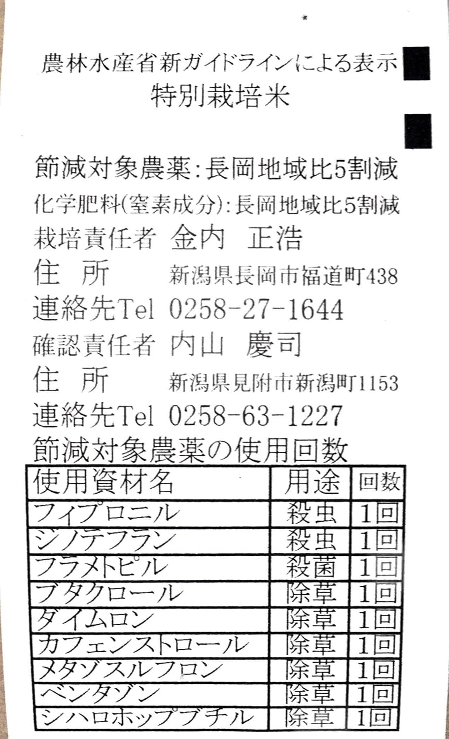 精白米 5kg 昔ながらの新潟産こしひかり 令和7年産 安心安全な特別栽培米