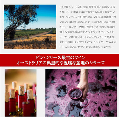 【南オーストラリアのシラーズを象徴するような味わい】カリムナ ビン 28 シラーズ [ 赤ワイン フルボディ オーストラリア 750ml ]