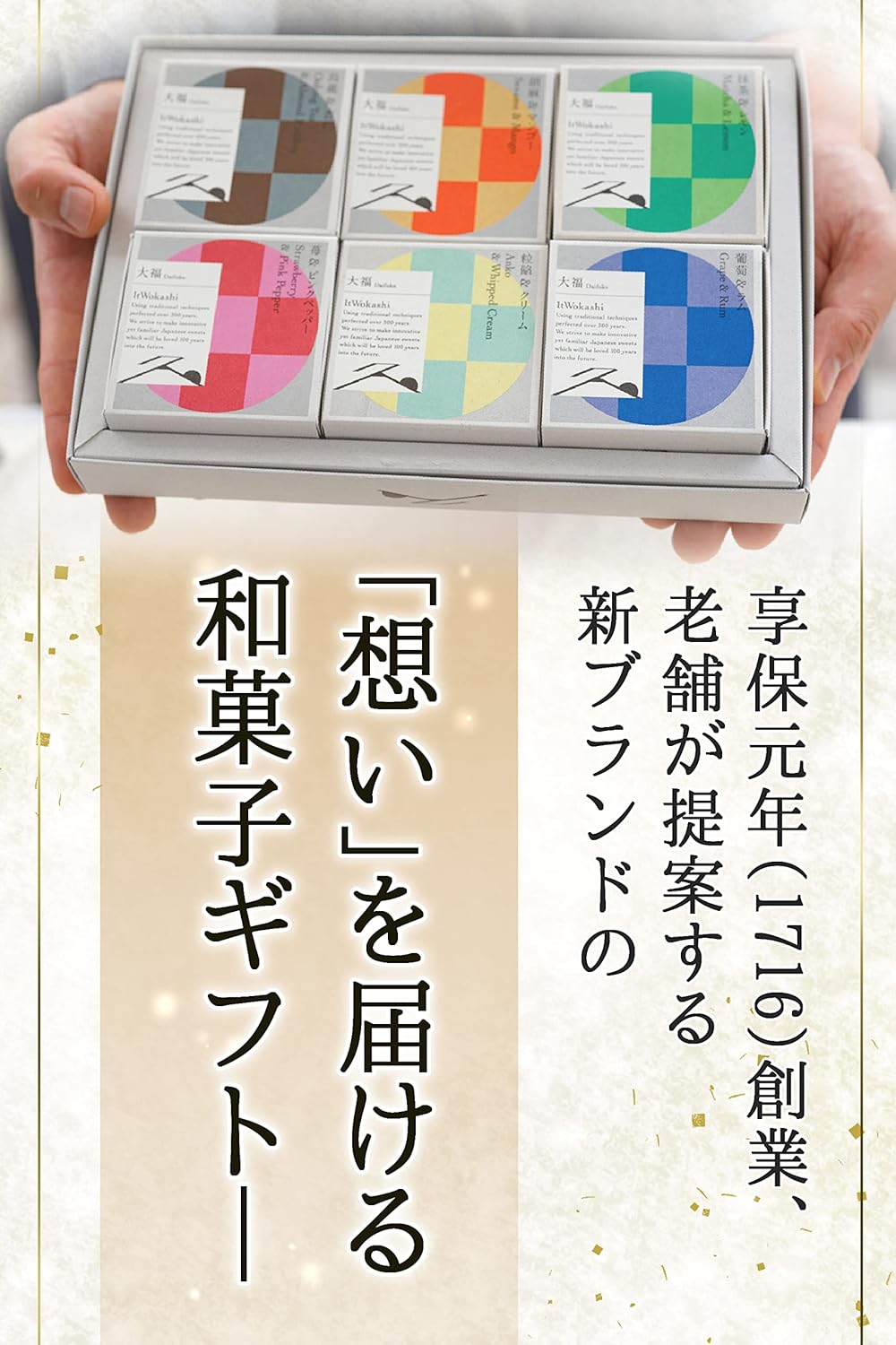 極上の生クリーム 大福 和菓子詰め合わせ 【 飲めるほどに柔らかい 】 バレンタイン 全6種類セット スイーツ 和菓子 お取り寄せ ギフト スイーツギフト 贈答 【 創業300年 】It Wokashi いとをかし (全6種類セット)