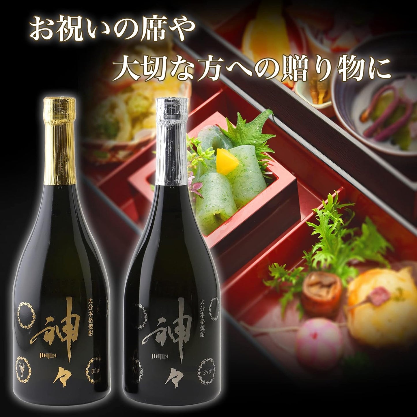 歓送迎会 お花見 麦焼酎 大分 神々 (じんじん) 金 30度 温泉水で作った焼酎 720ml 贈り物 お祝い