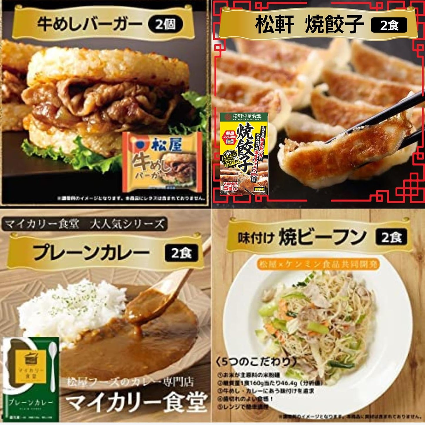 福袋【松屋】在宅応援！松屋を一度に楽しめる！てんこ盛り福袋≪13種30食≫【冷凍】牛めし、豚めし、カレー、焼肉、バーガー、餃子、ピラフ、ビーフン