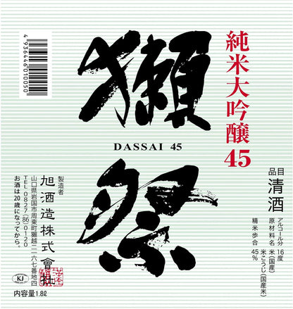 獺祭(だっさい) 純米大吟醸45 1800ml