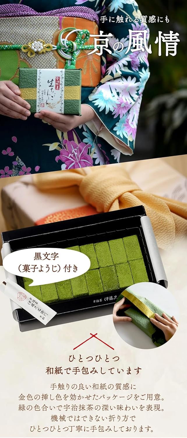 伊藤久右衛門 母の日 宇治抹茶 抹茶生チョコレート 16粒箱入 和紙包装 生チョコ ギフト 誕生日 プレゼント 50代 60代 70代 スイーツ お菓子