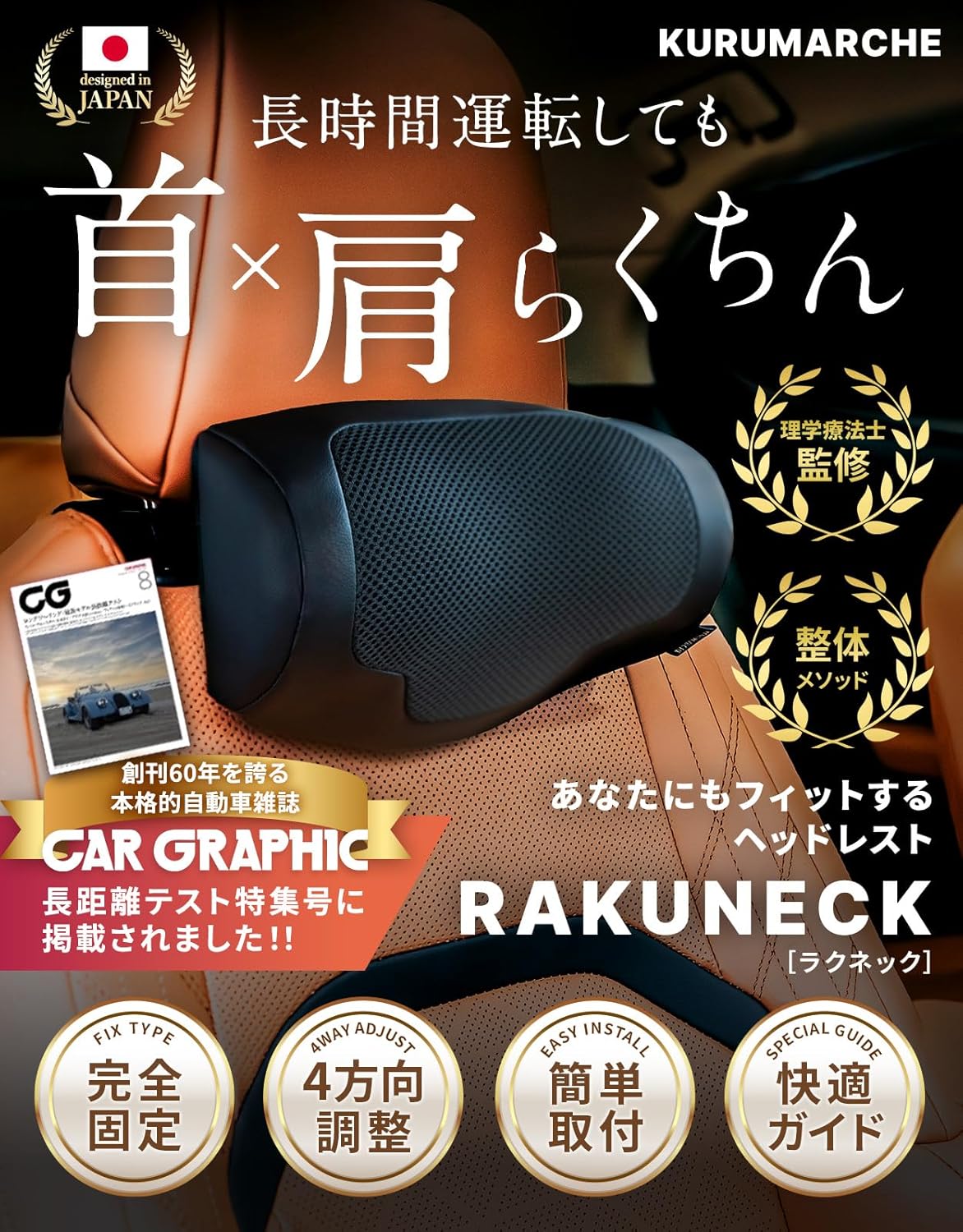ラクネック ヘッドレスト ネックパッド 前後上下4方向調整 メッシュ生地 日本ブランド