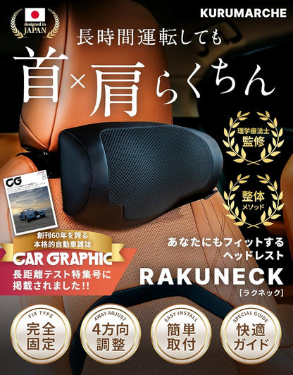 ラクネック ヘッドレスト ネックパッド 前後上下4方向調整 メッシュ生地 日本ブランド