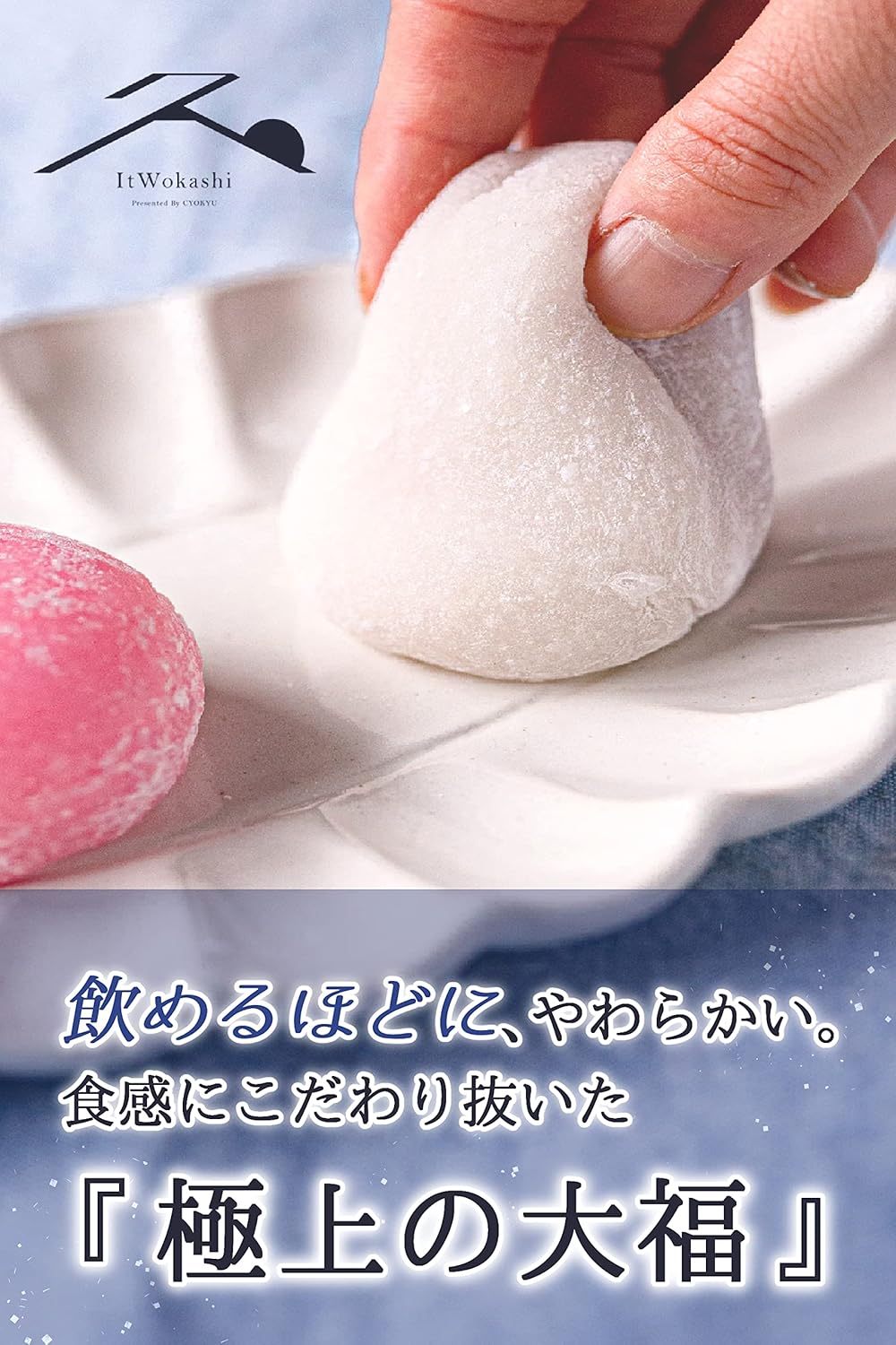 極上の生クリーム 大福 和菓子詰め合わせ 【 飲めるほどに柔らかい 】 バレンタイン 全6種類セット スイーツ 和菓子 お取り寄せ ギフト スイーツギフト 贈答 【 創業300年 】It Wokashi いとをかし (全6種類セット)
