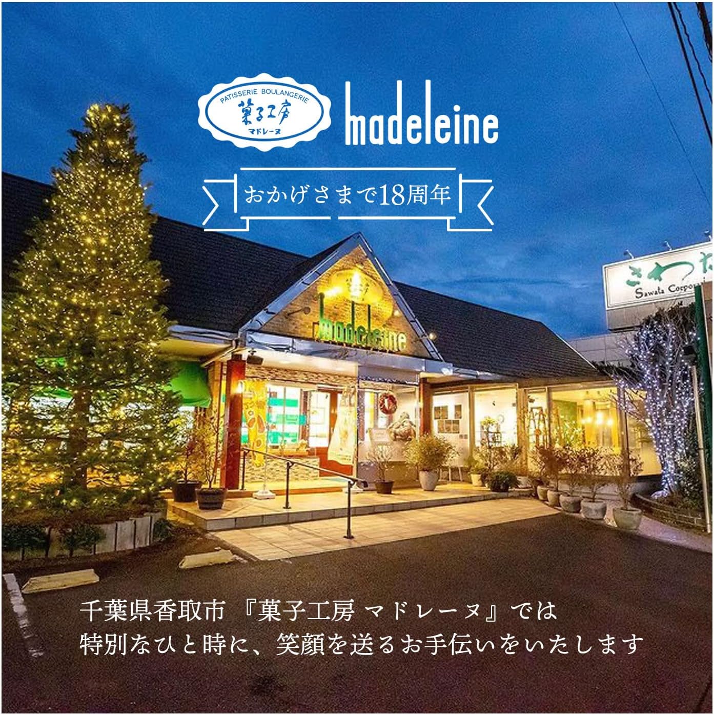 天皇陛下明治神宮献上銘菓の和菓子店「さわた」洋菓子 マドレーヌ 15個 詰め合わせ セット 創業112年 自社製造 個包装 ギフト お歳暮 お中元 母の日 敬老の日 内祝い 贈答品 お歳暮 返礼品 ギフト お中元 お盆 お供え物 母の日の贈り物に ふんわりとした食感 個包装