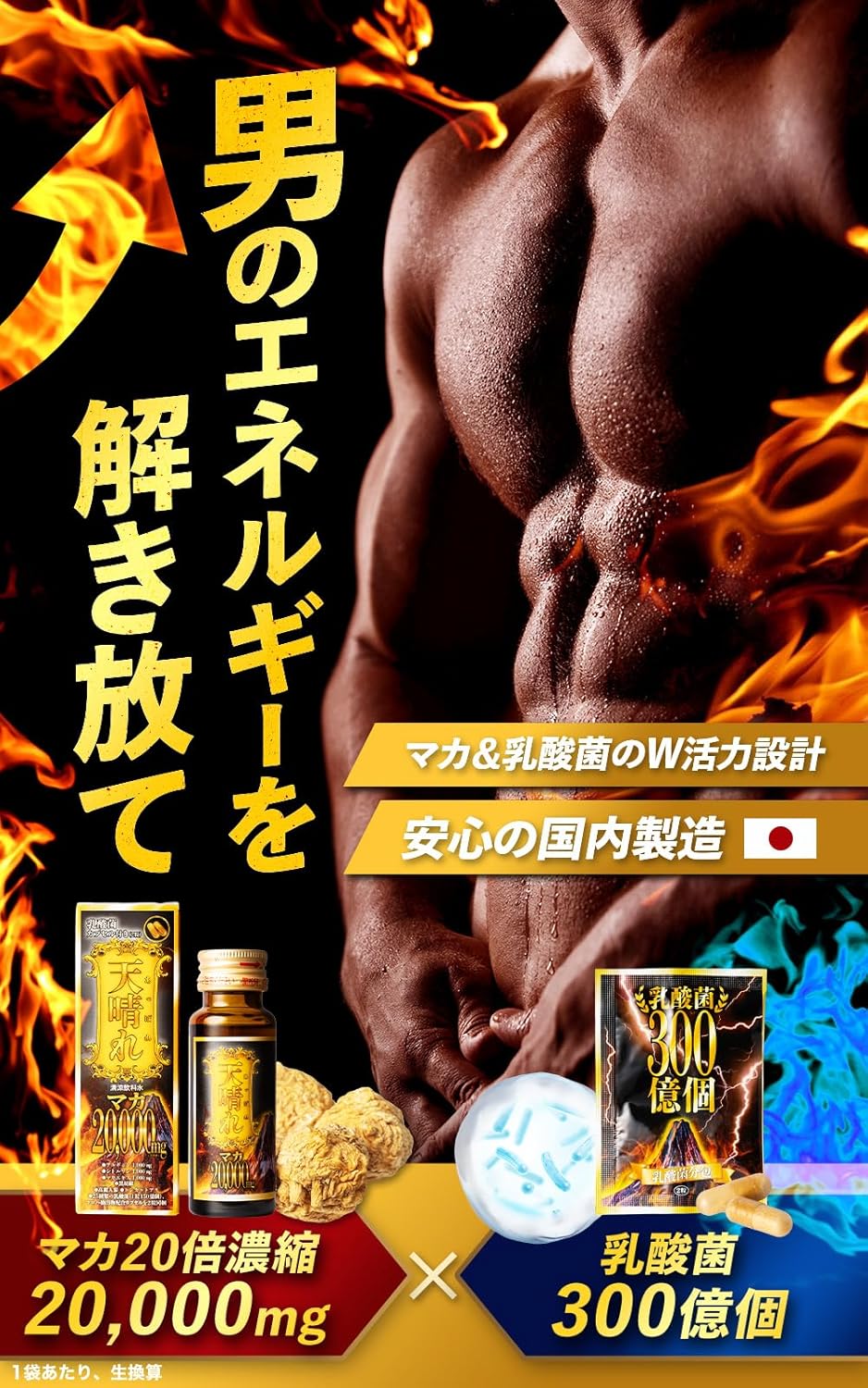 天晴れ（あっぱれ） 「本番前の1本」マカ20,000mg相当量配合 サポートドリンク アルギニン シトルリン 乳酸菌300億個相当量 国内GMP認定工場製 日本製 メンズ コンディション サポート