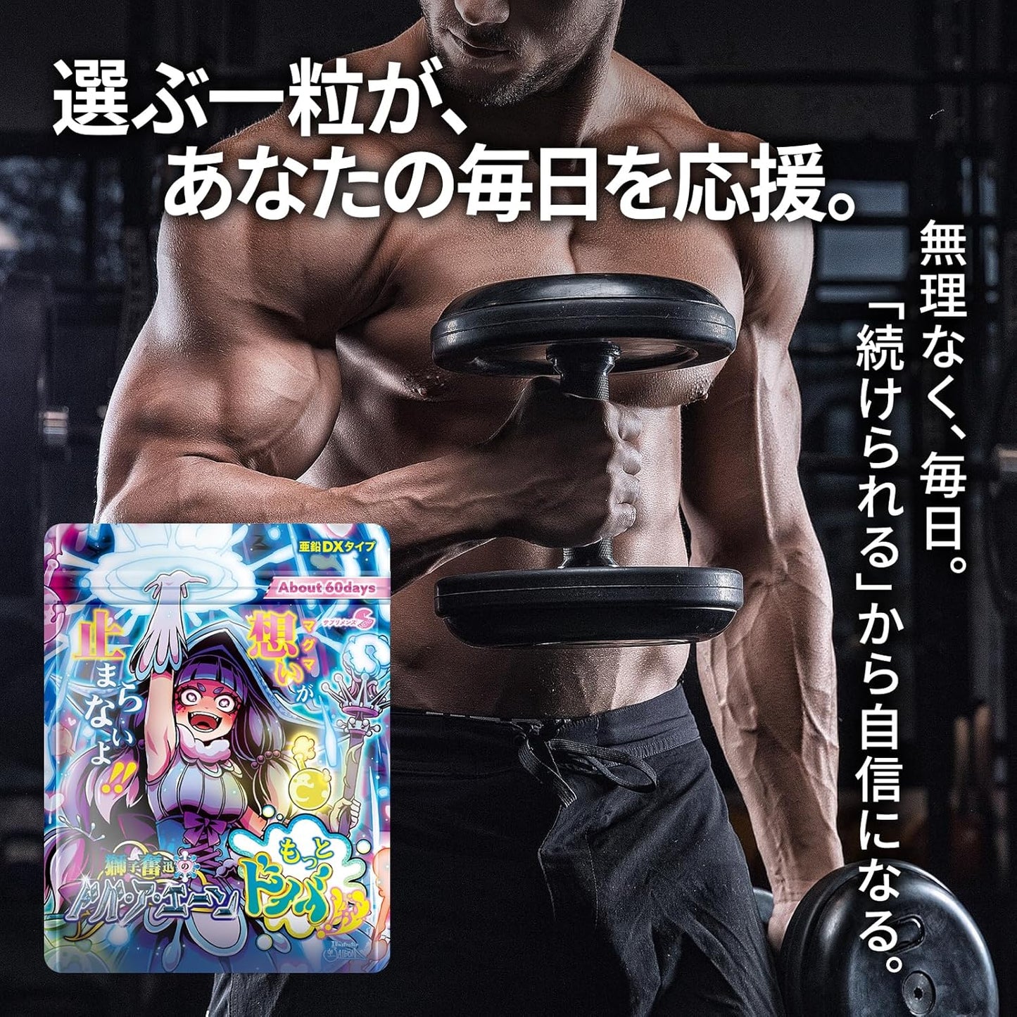もっとドバの成分量で約60日分 SMENS(サプリメンズ) 獅子奮迅のドバ・ア・エーン もっとドバ 亜鉛 マカ バイオペリン 60粒