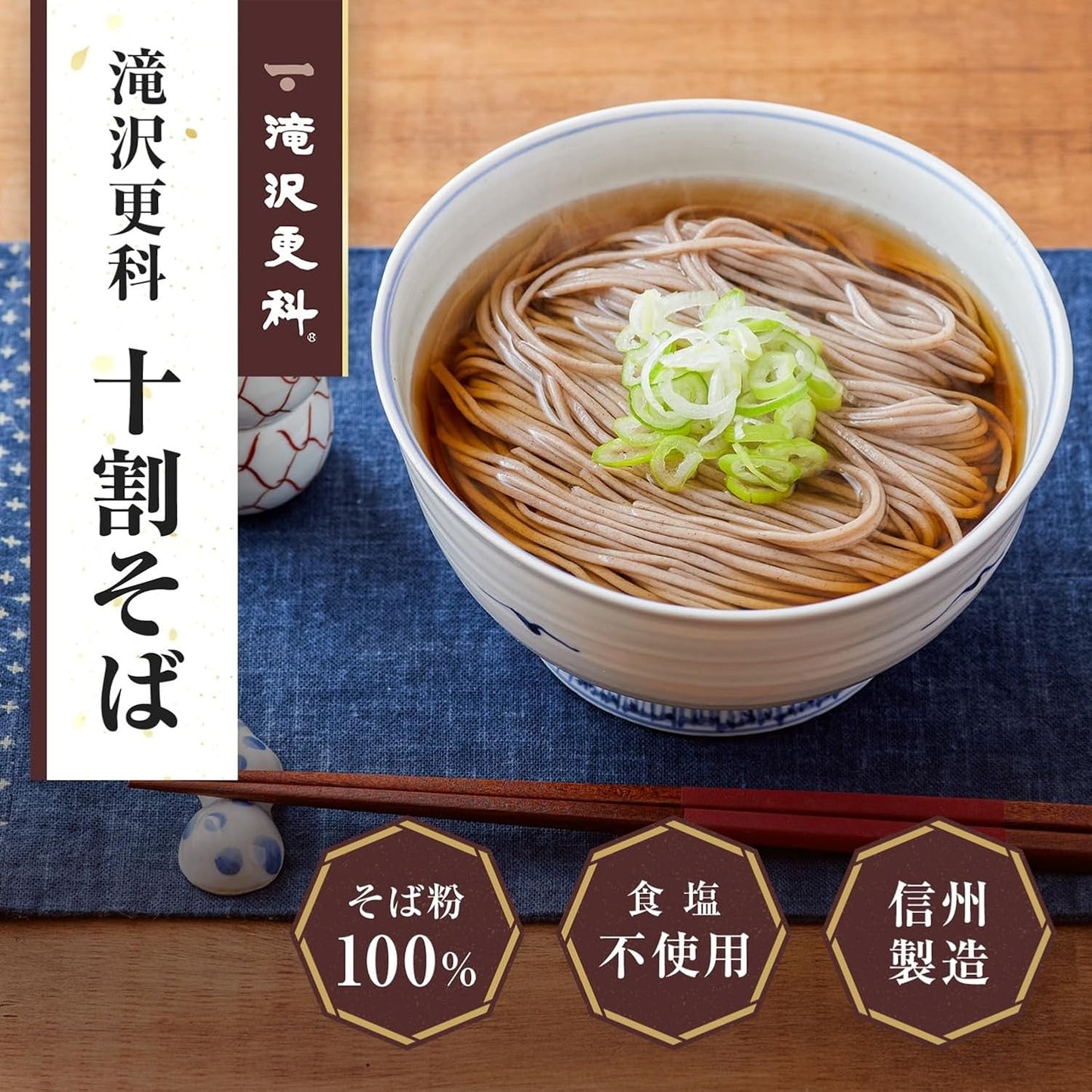 滝沢更科 十割そば 200g×5袋 国産そば粉100% 食塩不使用 乾麺