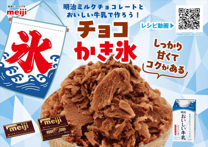 明治チョコレート ミルクチョコレート 50g×10枚