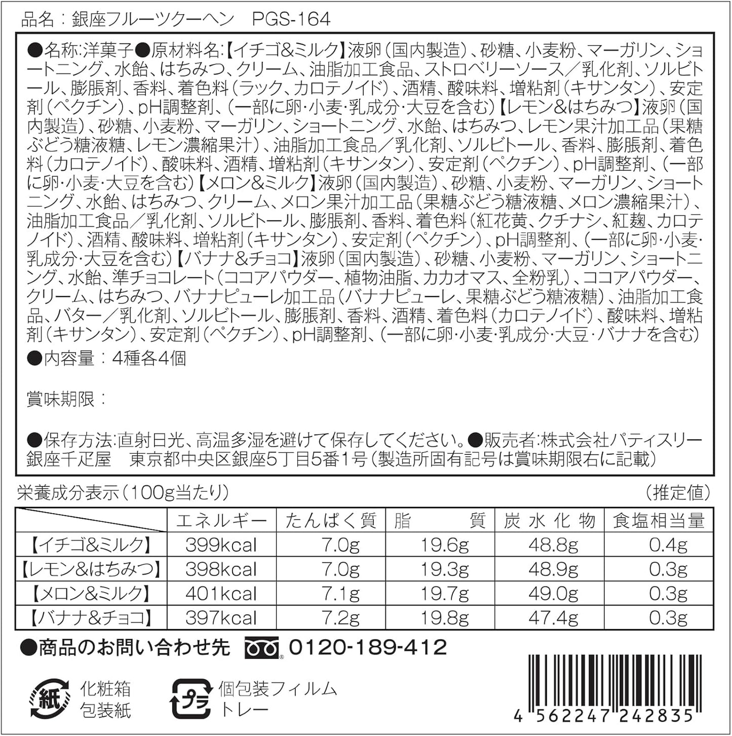 銀座千疋屋 銀座フルーツガトー(12個) ギフト お菓子 焼き菓子 フィナンシェ バウムクーヘン 詰合せ