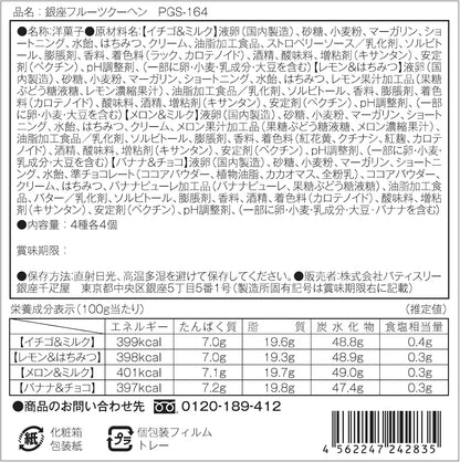 銀座千疋屋 銀座フルーツガトー(12個) ギフト お菓子 焼き菓子 フィナンシェ バウムクーヘン 詰合せ