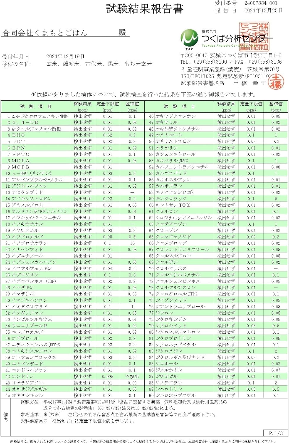 【熊本県産】 もち米 玄米 赤米 ブレンド 1.8kg 餅米 モチモチ食感・残留農薬ゼロ・放射能ゼロ・重金属基準クリア・真空用パックチャック付き