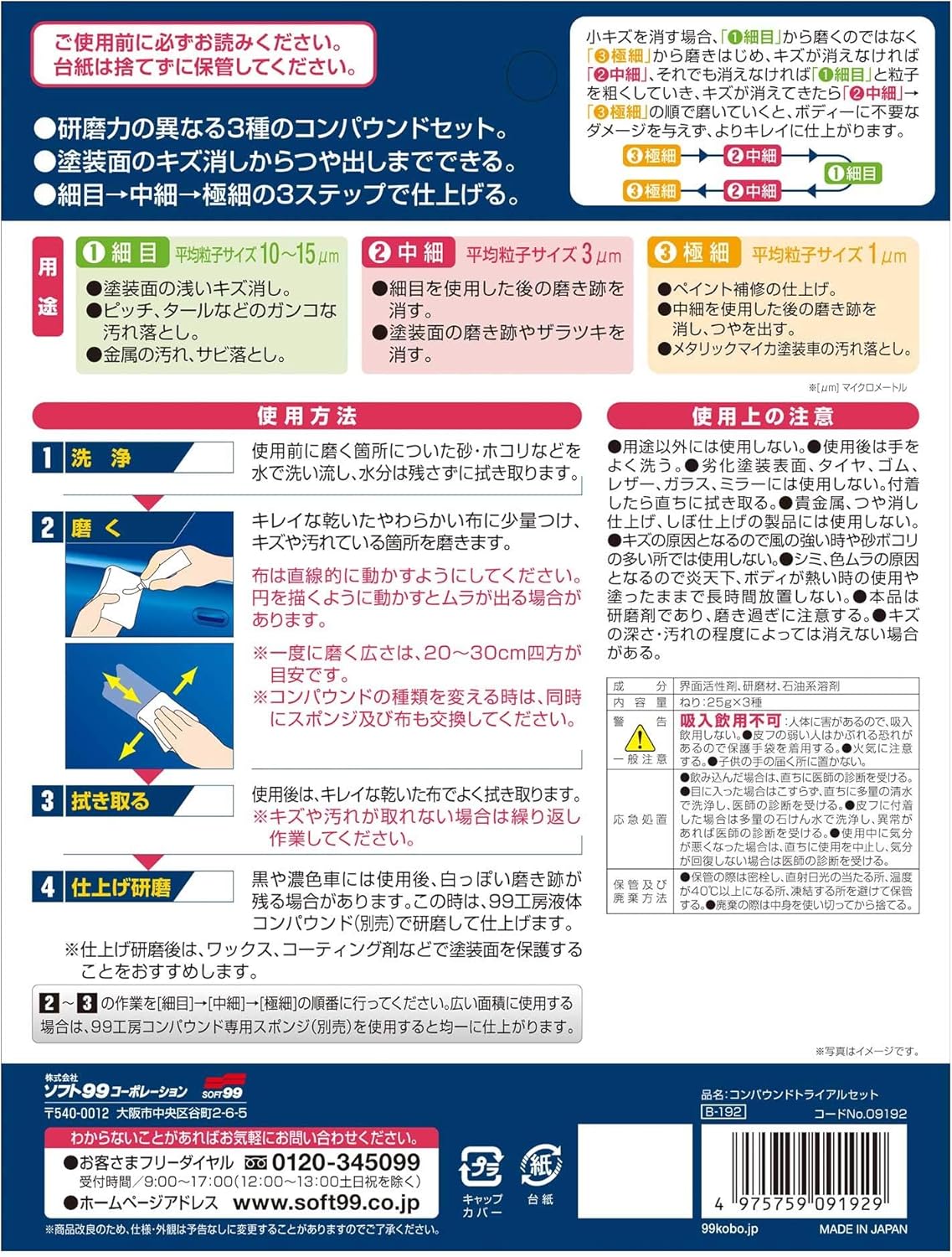 ソフト99(SOFT99) 99工房 補修用品 ECO 液体コンパウンドトライアルセット 環境へ配慮した紙製パッケージ採用 塗装面のキズ消し 仕上げ 鏡面仕上げ用 専用スポンジ 79200