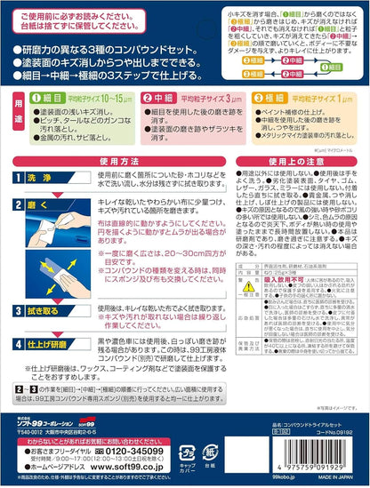 ソフト99(SOFT99) 99工房 補修用品 ECO 液体コンパウンドトライアルセット 環境へ配慮した紙製パッケージ採用 塗装面のキズ消し 仕上げ 鏡面仕上げ用 専用スポンジ 79200