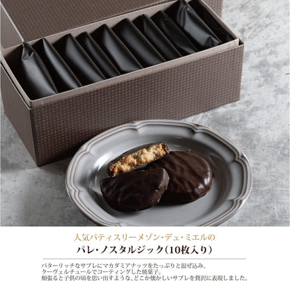 (メゾンデュミエル) お菓子 ギフト クッキー スイーツ 詰め合わせ 高級 おしゃれ 個包装 パレ・ノスタルジック バレンタイン ホワイトデー (10枚入り, 10, 枚)