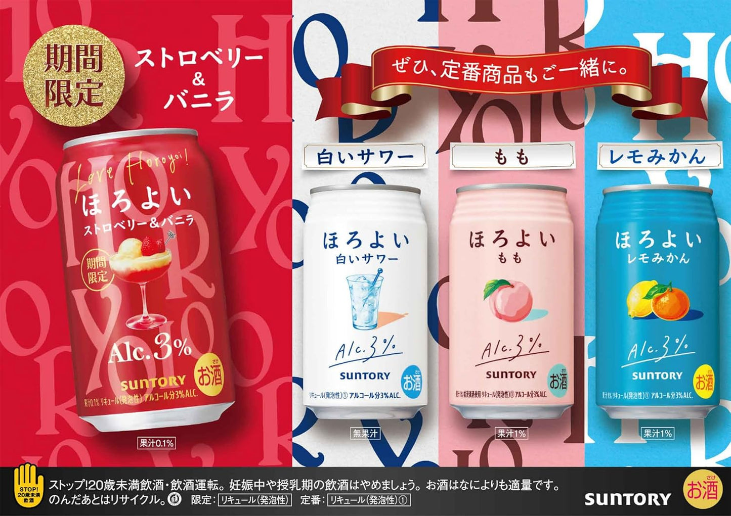 ほろよい ストロベリー&バニラ 350ml 24本 【甘酸っぱく華やかなフレーバー】 [サントリー チューハイ]
