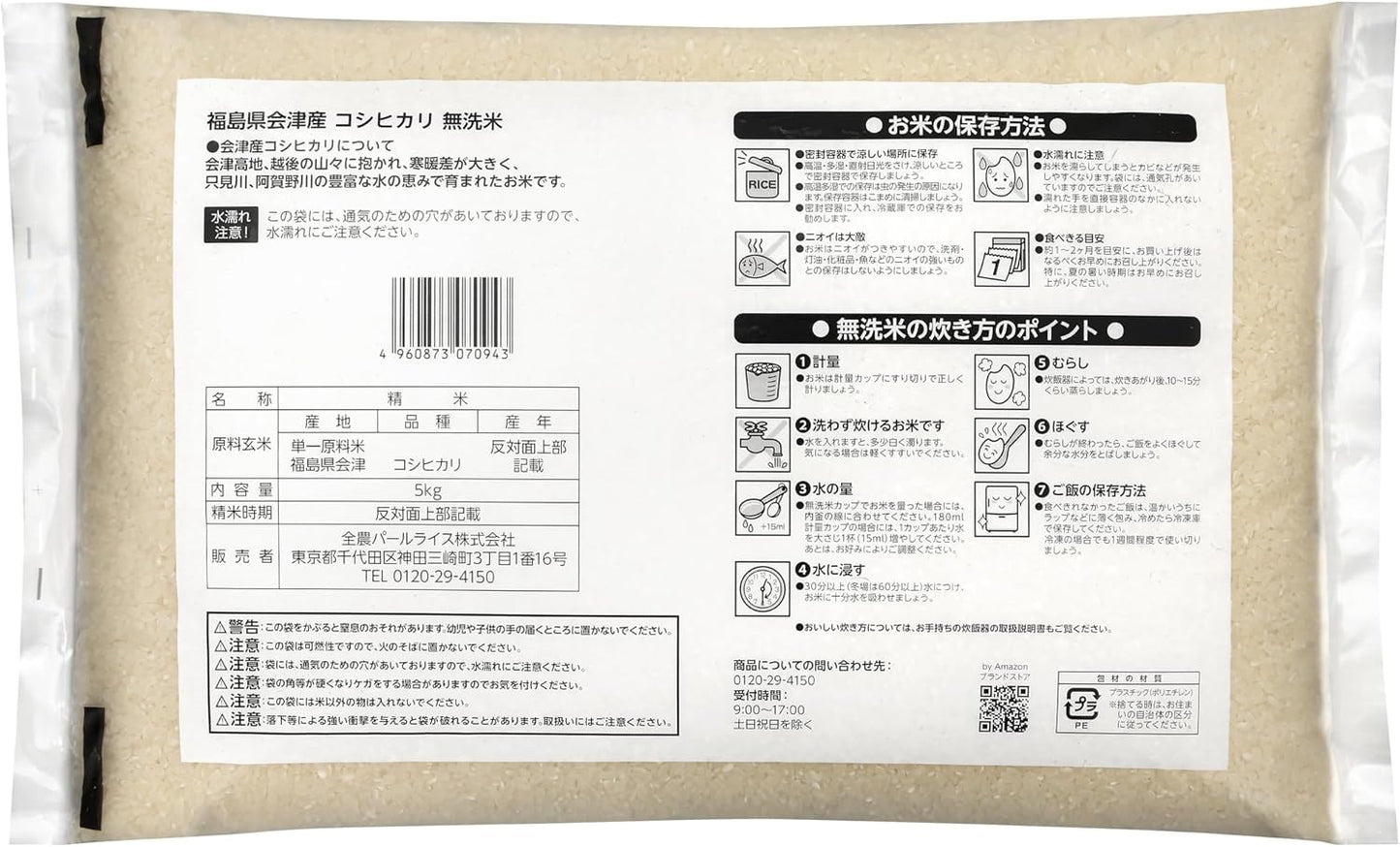 会津産 コシヒカリ 無洗米 5kg 令和7年産