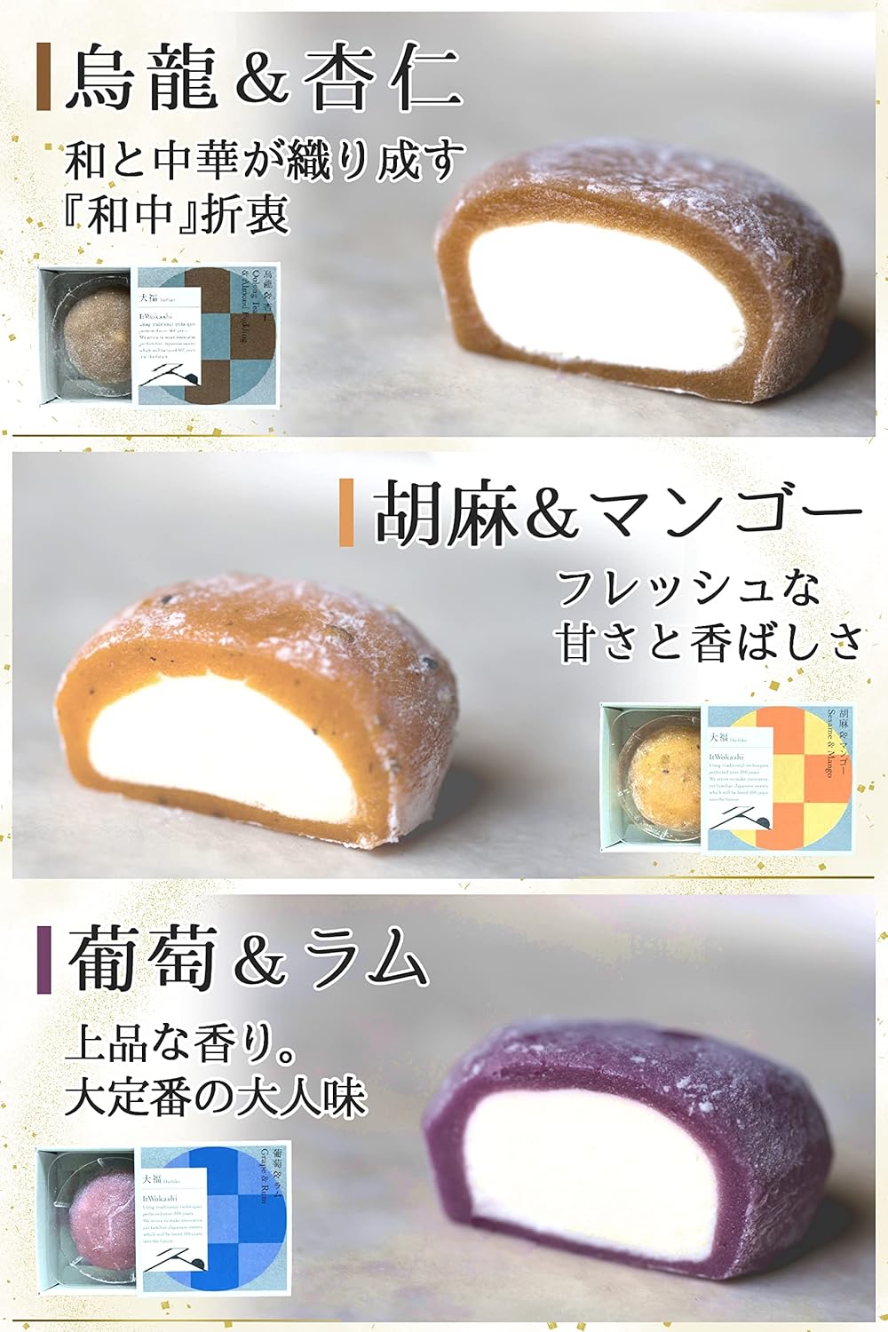 極上の生クリーム 大福 和菓子詰め合わせ 【 飲めるほどに柔らかい 】 バレンタイン 全6種類セット スイーツ 和菓子 お取り寄せ ギフト スイーツギフト 贈答 【 創業300年 】It Wokashi いとをかし (全6種類セット)