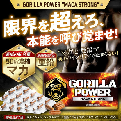 【医師監修】 GORILLA POWER マカストロング 50倍濃縮マカ 栄養機能食品(亜鉛) 30カプセル 約30日分 1日1粒 シトルリン アルギニン バイオぺリン カフェイン カプサイシン サプリメント カプセル 国内GMP認定工場 MACA STRONG ゴリラパワー