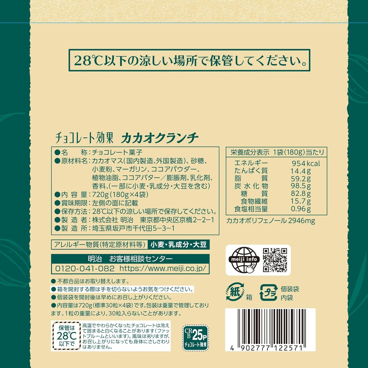 チョコレート効果 明治 カカオ72%大容量ボックス 1kg