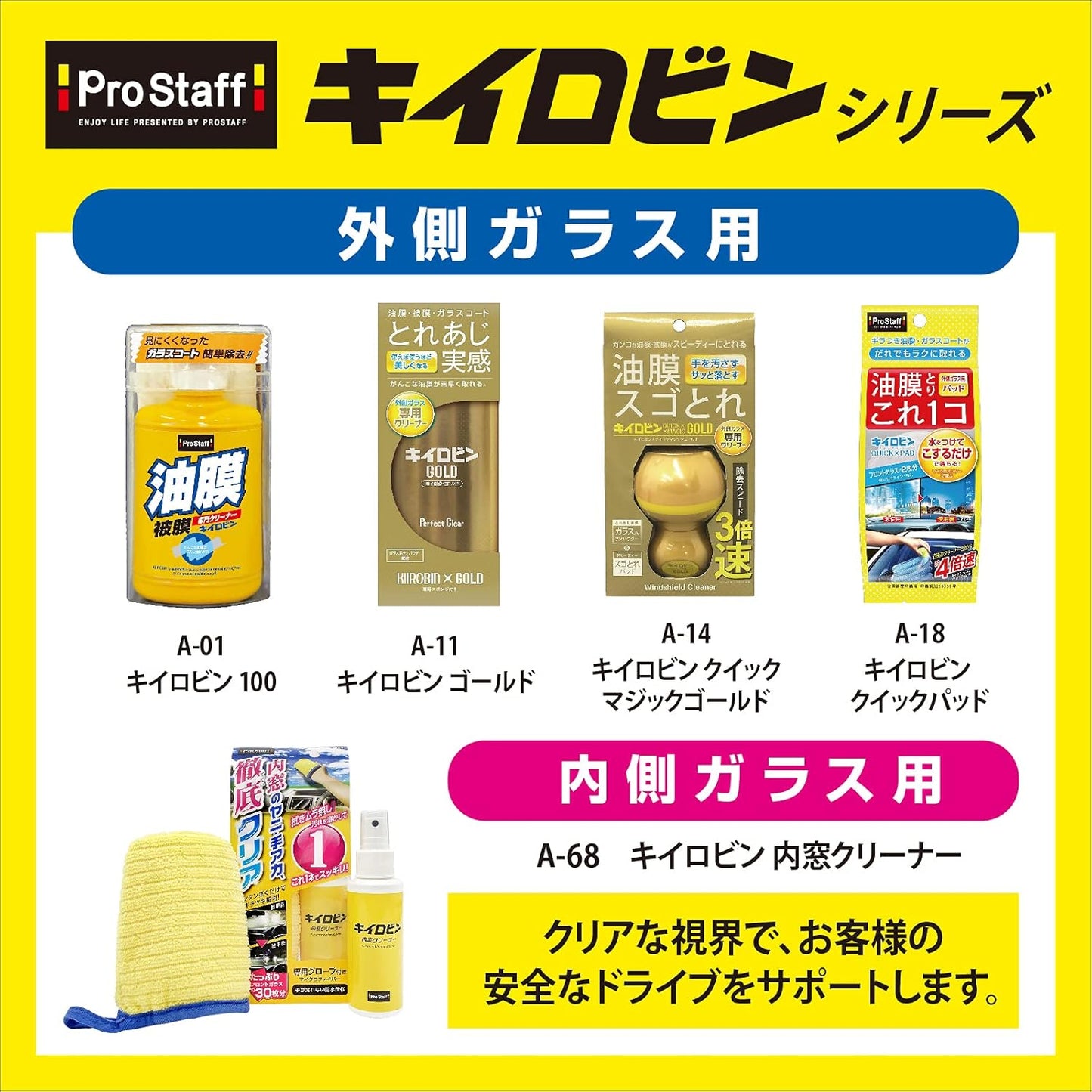 プロスタッフ(Prostaff) 洗車用品 ガラス油膜&被膜落とし剤 キイロビン クイックマジックゴールド 54g ガラスクリーナー A-14