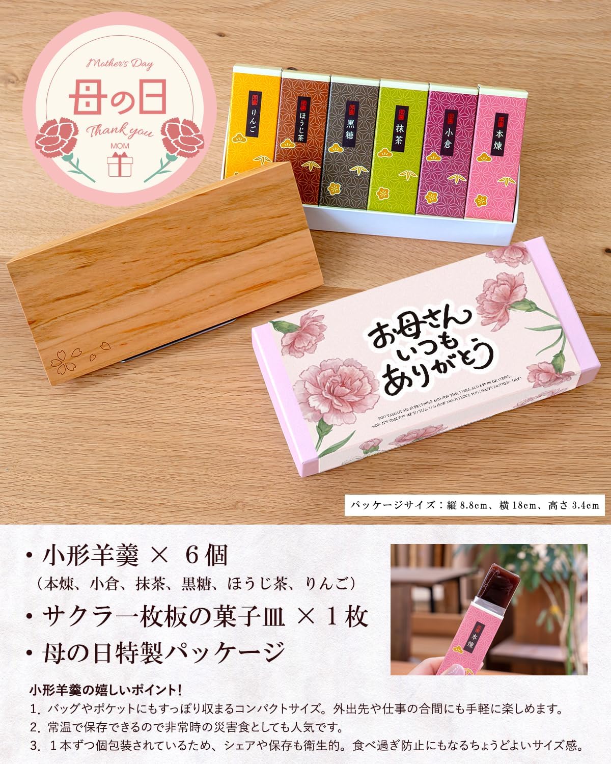 NATUREDESIGN 母の日 プレゼント 羊羹 6種 桜の菓子皿付き 和菓子 ギフト ようかん (母の日パッケージ)