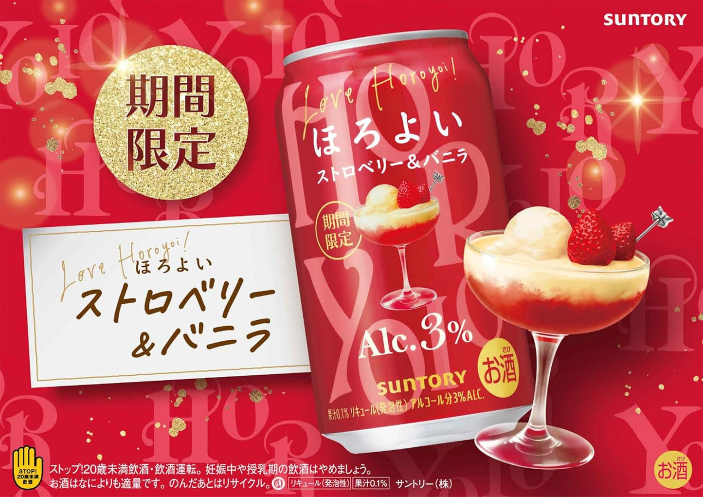 ほろよい ストロベリー&バニラ 350ml 24本 【甘酸っぱく華やかなフレーバー】 [サントリー チューハイ]