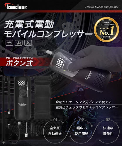 Kaedear(カエディア) バイク 空気入れ バイク用 エアポンプ 電動 エアーポンプ 電動空気入れ 充電式 usb スマートエアポンプ 2000mah×2 合計4000mah/14.8wha 150PSI typeC オートバイ 自転車 車 モバイルコンプレッサー KDR-AP1
