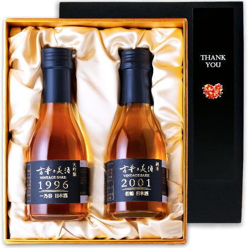 高級 日本酒 ギフト 1996年 2001年 長期熟成 ヴィンテージ 希少古酒 飲み比べセット 25年以上熟成 古昔の美酒 人気 誕生日 プレゼント 贈答品 御礼 感謝 180ml×2銘柄 (熨斗：Thank You)