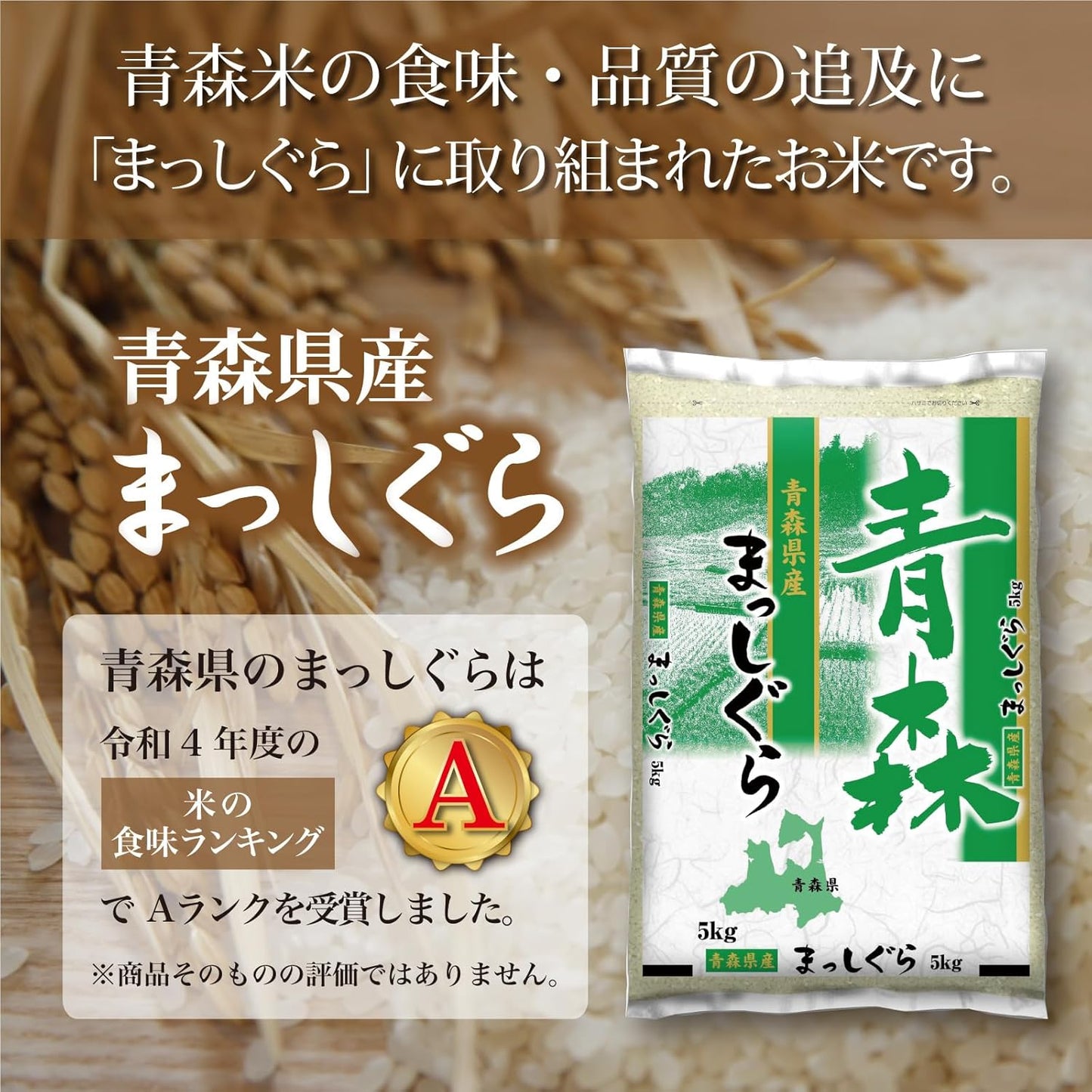 ミツハシ 【精米】 青森県産 まっしぐら 5kg 令和7年産