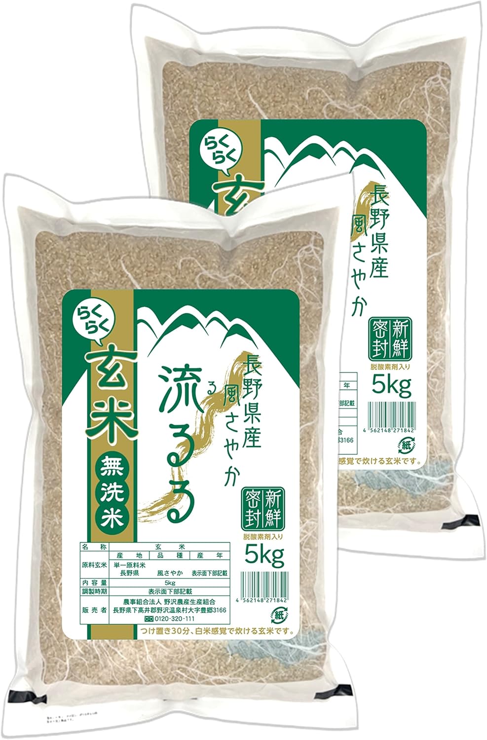 野沢農産 新米 令和7年産 らくらく無洗米玄米 5kg 長野県産 風さやか