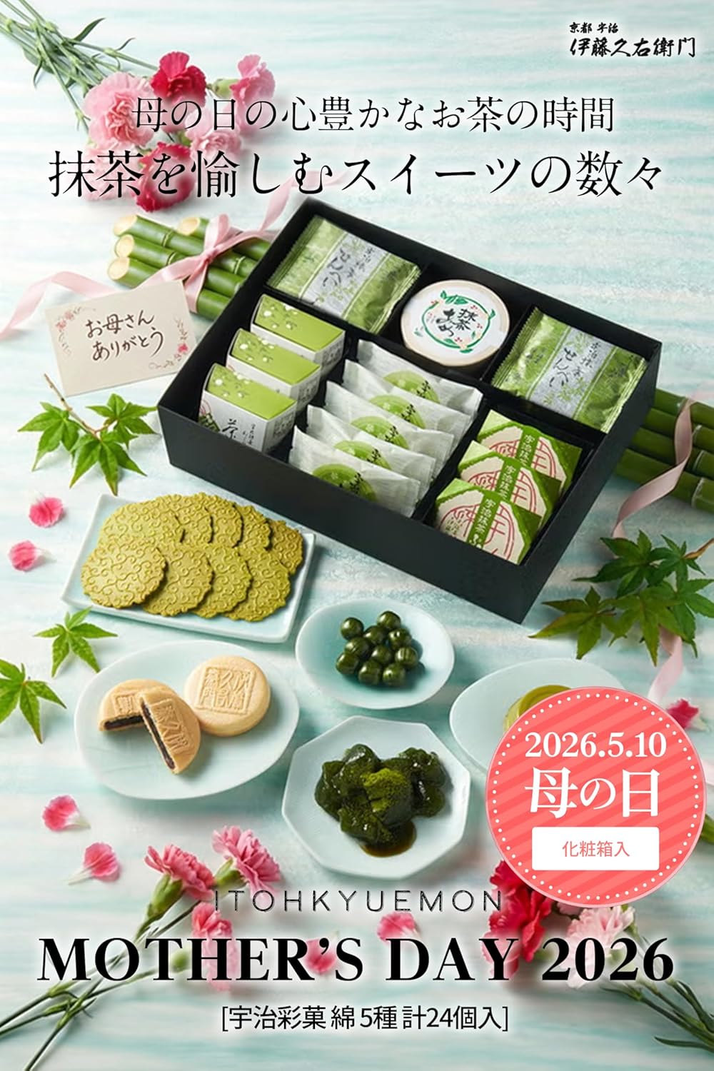 伊藤久右衛門 母の日 抹茶 お菓子 4種 9個入 詰め合わせ 彩菓綾 (わらび餅 ・ プリン×各2個 もなか×4個 あめ10粒入×1箱) 和菓子 ギフト お礼 プレゼント ギフト 50代 60代 70代 スイーツ