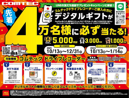 コムテック ドライブレコーダー ZDR055 STARVIS 2搭載で夜間撮影性能向上 前後2カメラ 前後200万画素 FullHD GPS/後続車両接近お知らせ機能/運転支援機能搭載 日本製 3年保証 常時録画 衝撃録画 駐車監視 高速起動 液晶 出張取付サービス対応