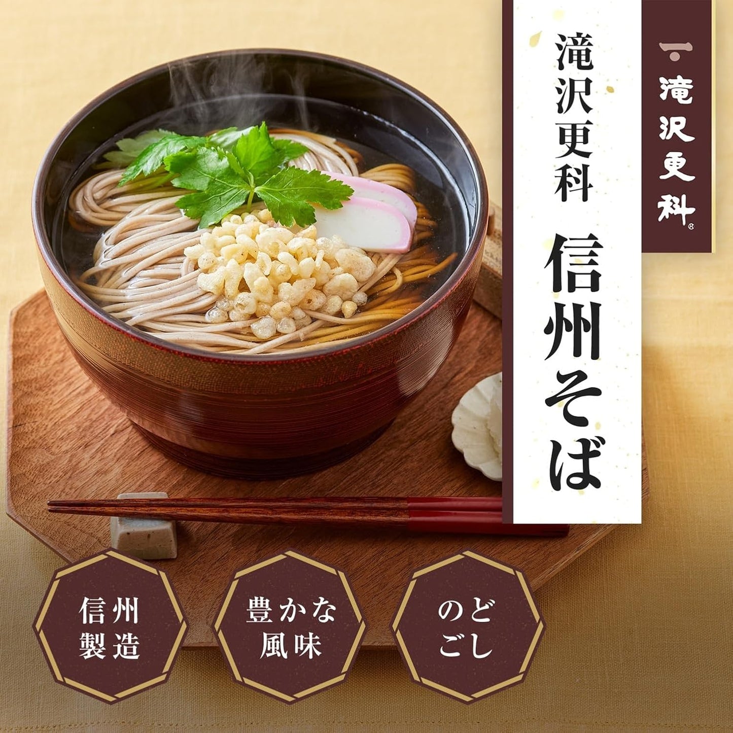 滝沢更科 十割そば 200g×5袋 国産そば粉100% 食塩不使用 乾麺