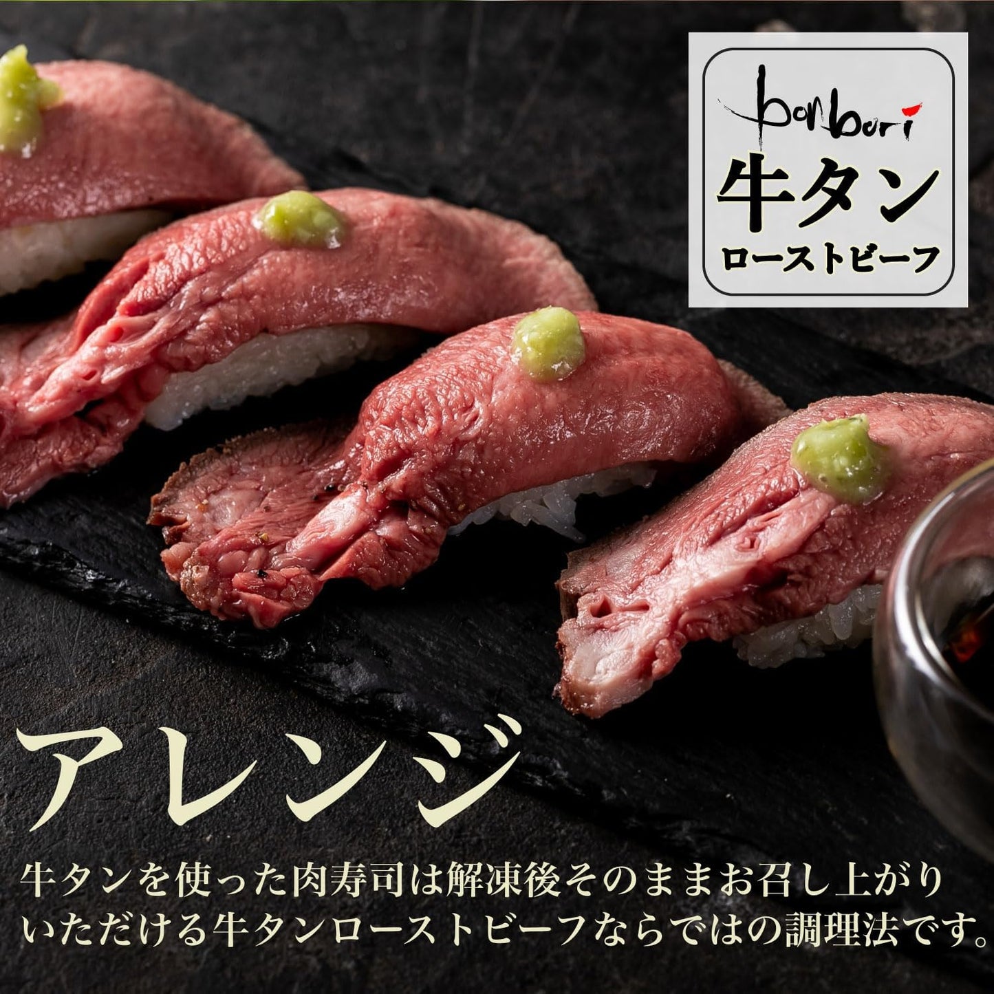 牛たんローストビーフ 400g 個包装 【bonbori】(ソース/わさび 付き) 無添加 | 誕生日 内祝 御礼 お祝い 誕生日 お取り寄せ 贈り物 ギフト 母の日 父の日