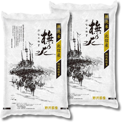 野沢農産 令和7年産 米 お米 無洗米 特別栽培米 コシヒカリ ぶなの水 長野県北信産 (5kg, 通常パック)