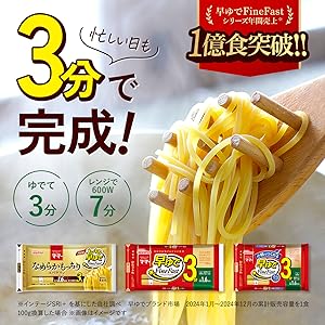マ・マー 早ゆで 3分 スパゲティ 1.6mm 500g×4袋（ 約20人前 ）アルデンテ パスタ 麺 時短 レンジ調理 簡単 手軽 調理 計量不要 ( 結束タイプ / チャック付袋 ）FineFast