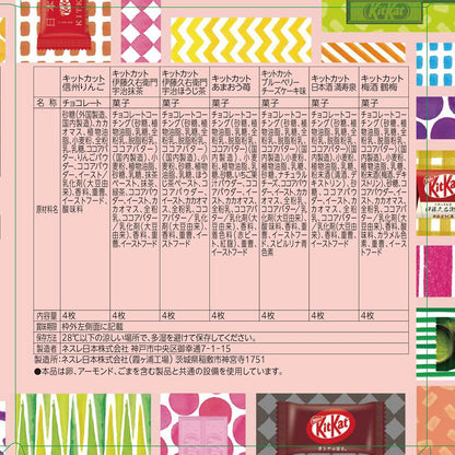 ネスレ キットカット ミニ バラエティパーティーボックス 70枚,チョコレート ※時期によりセット内容に変更あり