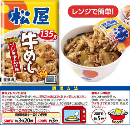 福袋2024【松屋】バラエティ福袋≪4種20食≫ 牛めし(豪州産）、豚めし、カレー、牛めしバーガー