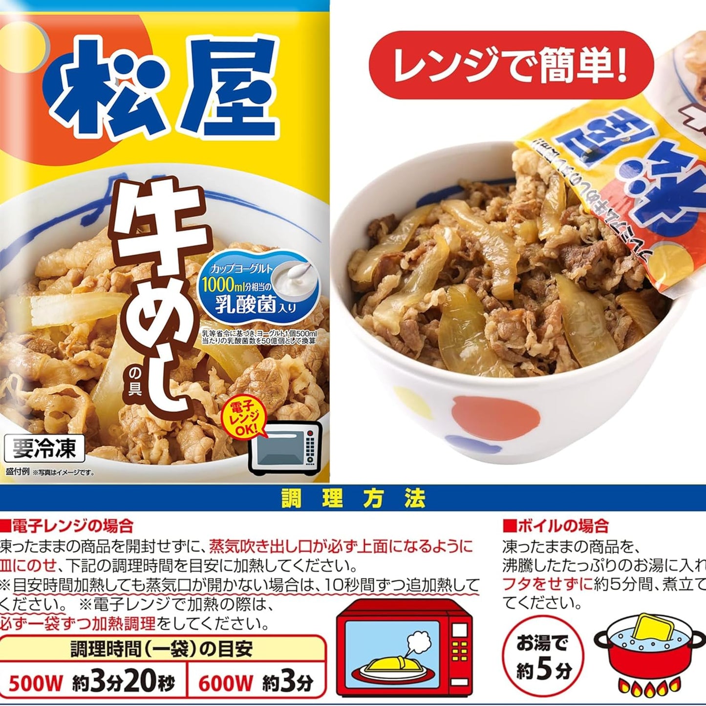 【松屋】『乳酸菌入り』牛めし（シールド乳酸菌100億個！）【冷凍】 牛丼 牛めし 乳酸菌 (8食)