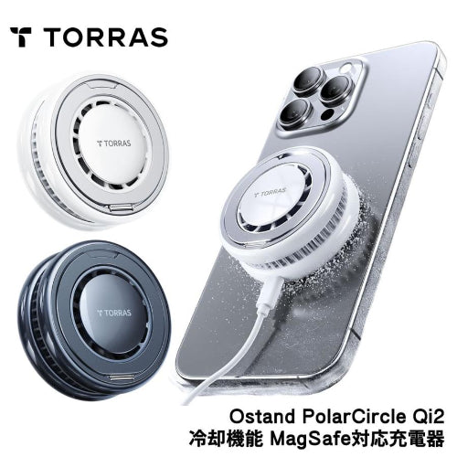 Torras - Ostand PolarCircle Qi2 冷却機能 MagSafe対応充電器 急速充電器 スマホ充電器 携帯充電器 チャージャー ケーブル充電 トーラス正規品　PSE認証