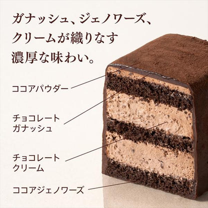 バレンタイン 2026 ゴディバ公式（GODIVA）チョコレートケーキ （チョコレート お菓子 スイーツ ギフト プレゼント）送料込